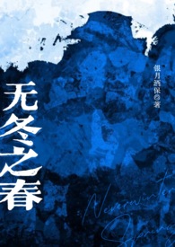 无冬之春（西幻NP）